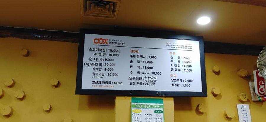 뜨끈뜨끈 순대국_1.jpg