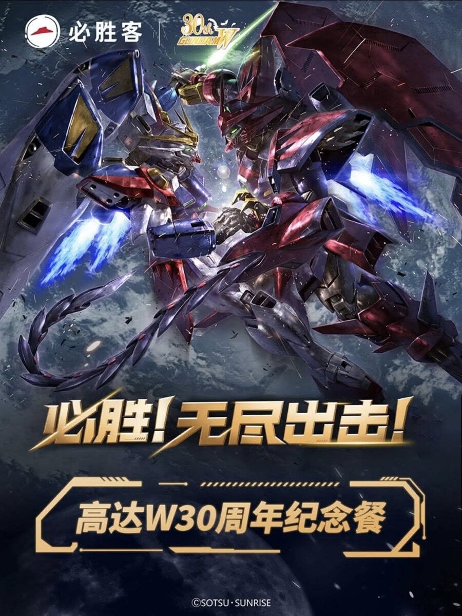 [반다이] 건담유니버스X피자헛 윙30주년 콜라보_1.jpg