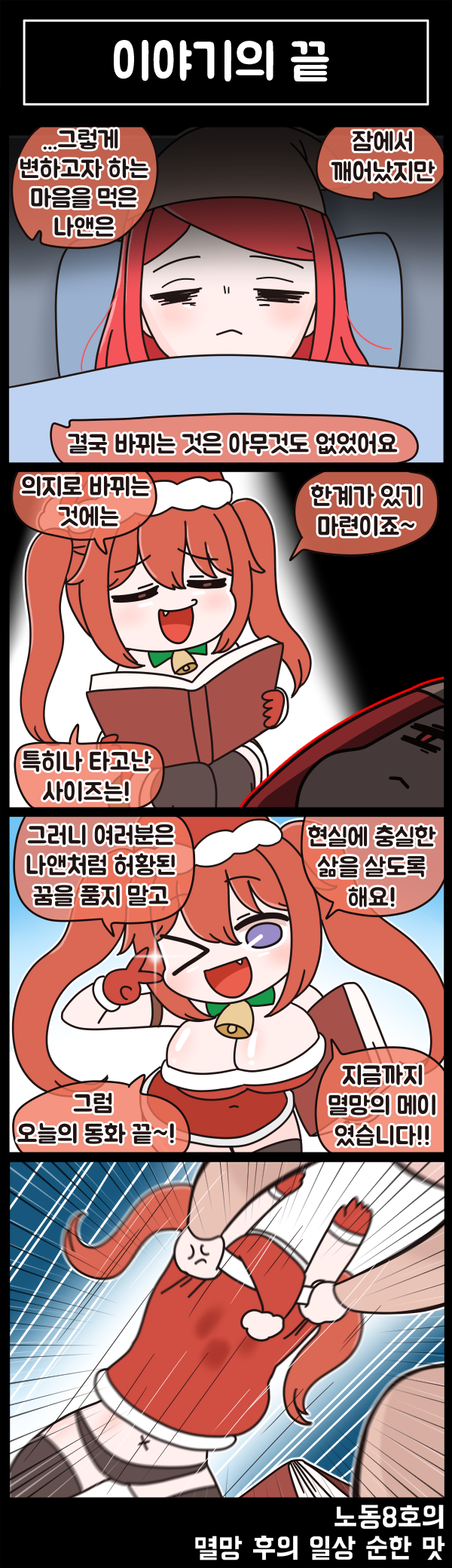 라스트오리진 멸망 후의 일상 순한 맛 85화_4.png