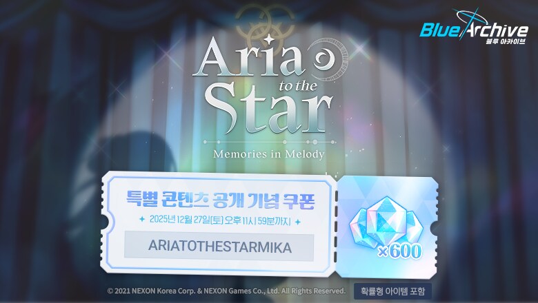 [블루 아카이브] 미니 뮤지컬 ‘별에게 보내는 아리아’ 공개 임박 특별 선물_1.png
