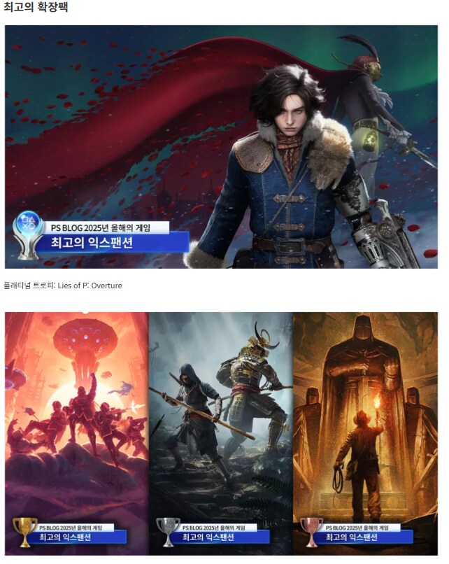 2025년 PS블로그 올해의 게임상 수상작 발표_12.png