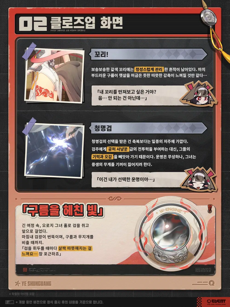 [젠레스 존 제로] 에이전트 미수록 영상 | 엽빛나 편_3.webp