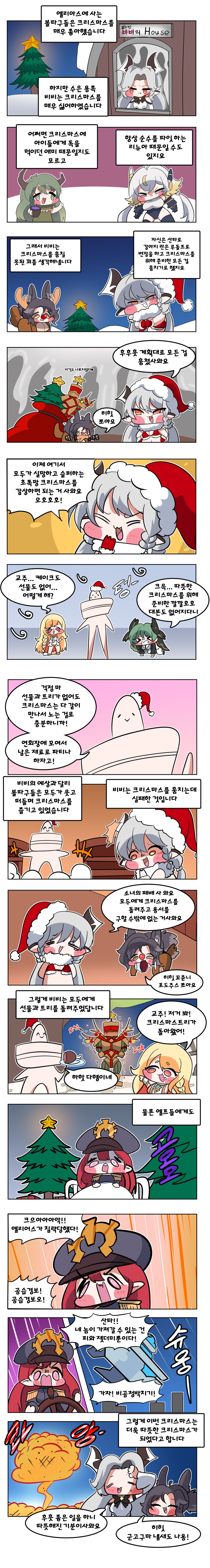트릭컬) 비비는 어떻게 크리스마스를 훔쳤나_1.png
