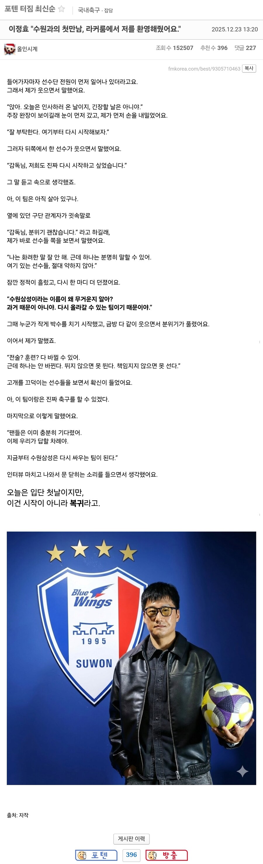 K리그) 이정효 "수원과의 첫만남, 라커룸에서 저를 환영해줬어요."_1.jpg