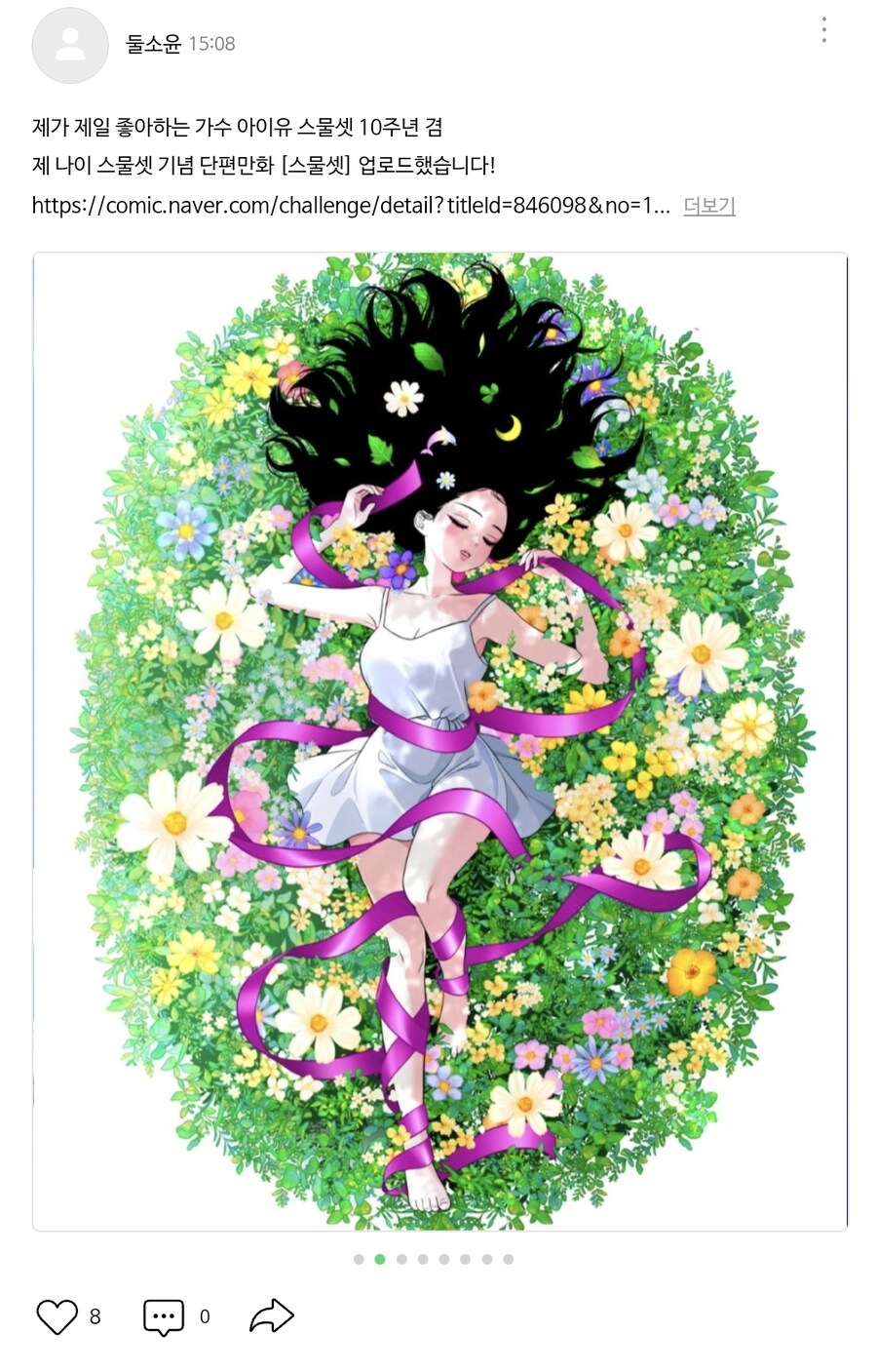 네이버 웹툰에 '스물셋'이란 단편 웹툰이 올라왔어요_2.jpg