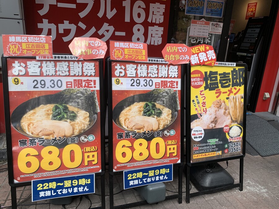 맛달걀 이에케 라멘_1.jpg