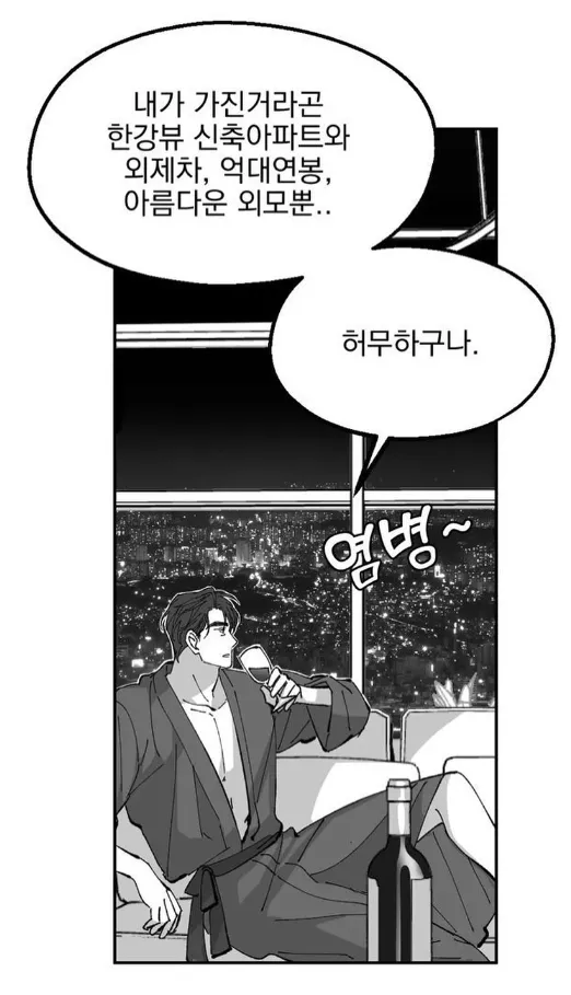 한강뷰와 외제차,억대연봉, 미모를 가진 남자의 삶_1.webp