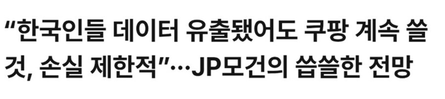 "쿠팡아, 승리의 주문을 부탁해"_1.png