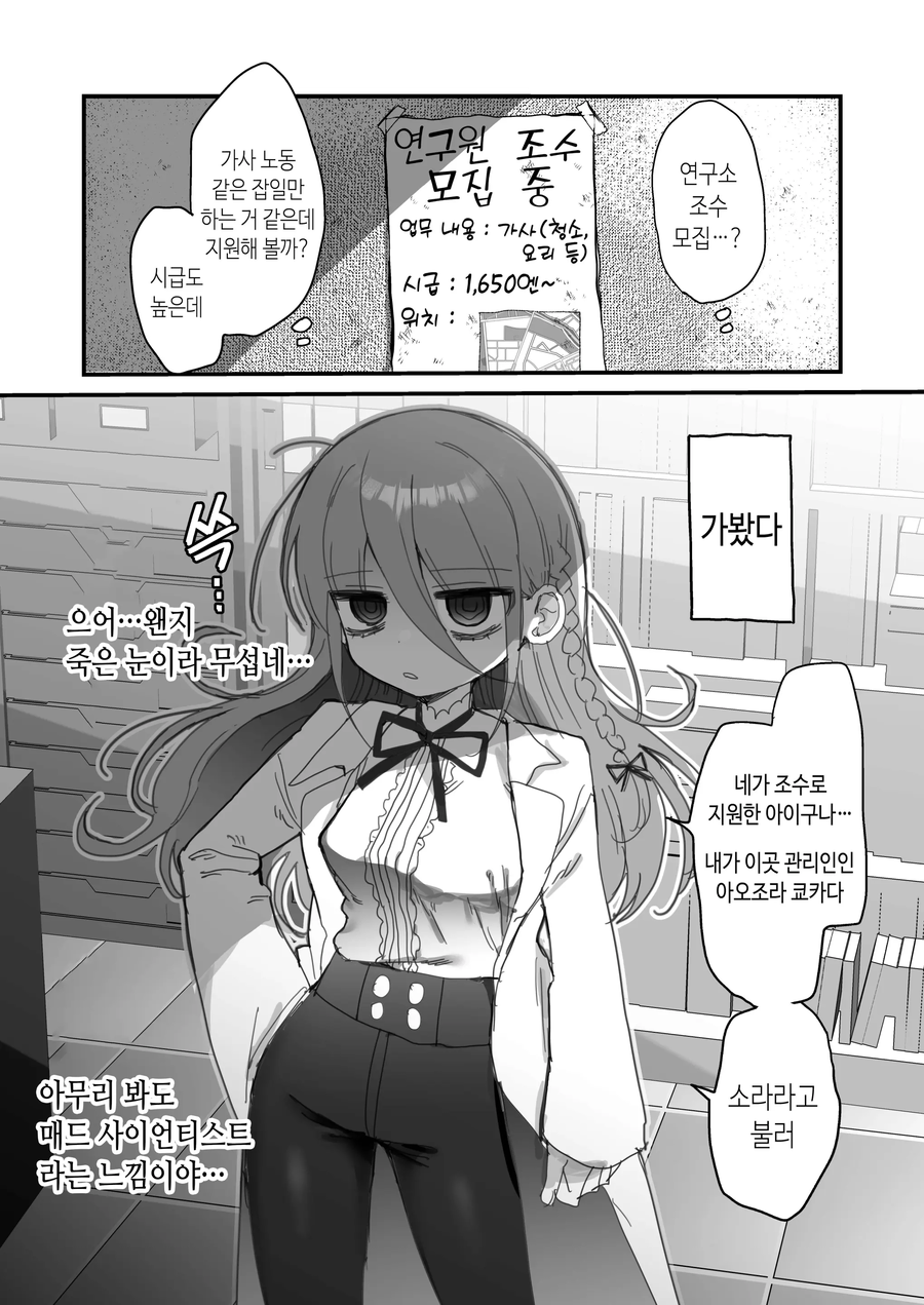 분위기 어두운 연구원 누나_1.webp