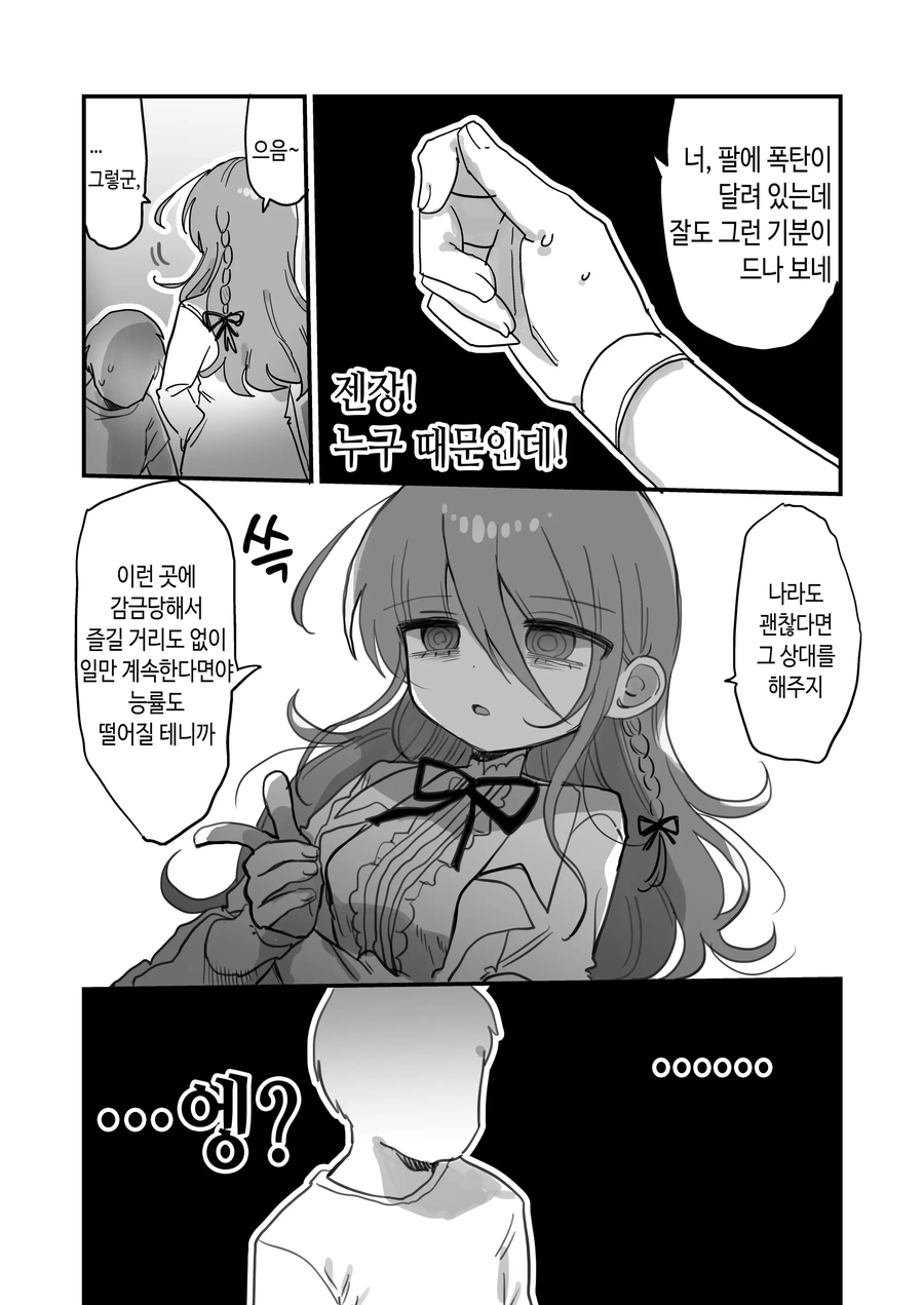 분위기 어두운 연구원 누나_9.webp