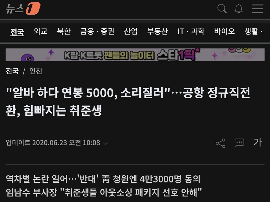 "알바 하다 연봉 5000, 소리질러"…공항 정규직전환, 힘빠지는 취준생_2.jpg