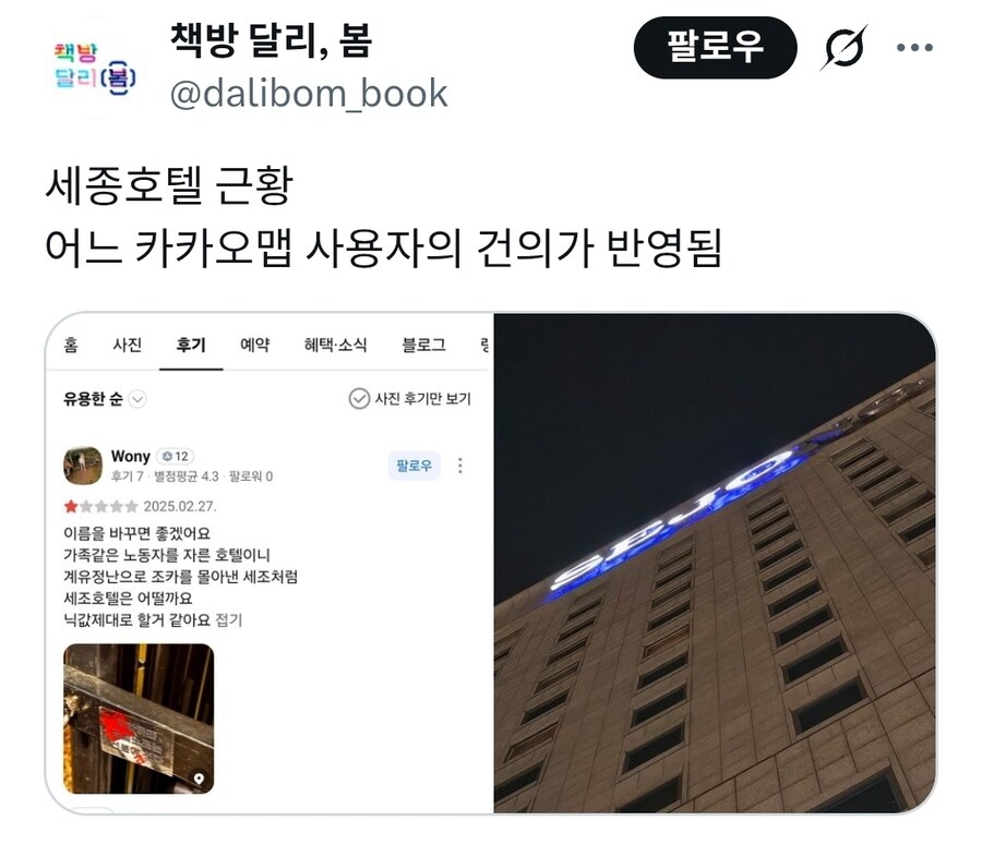 사용자 건의 적극 수용한 세종호텔_1.jpg