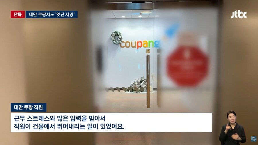 대만에 진출한 쿠팡 노동자 현황_2.png