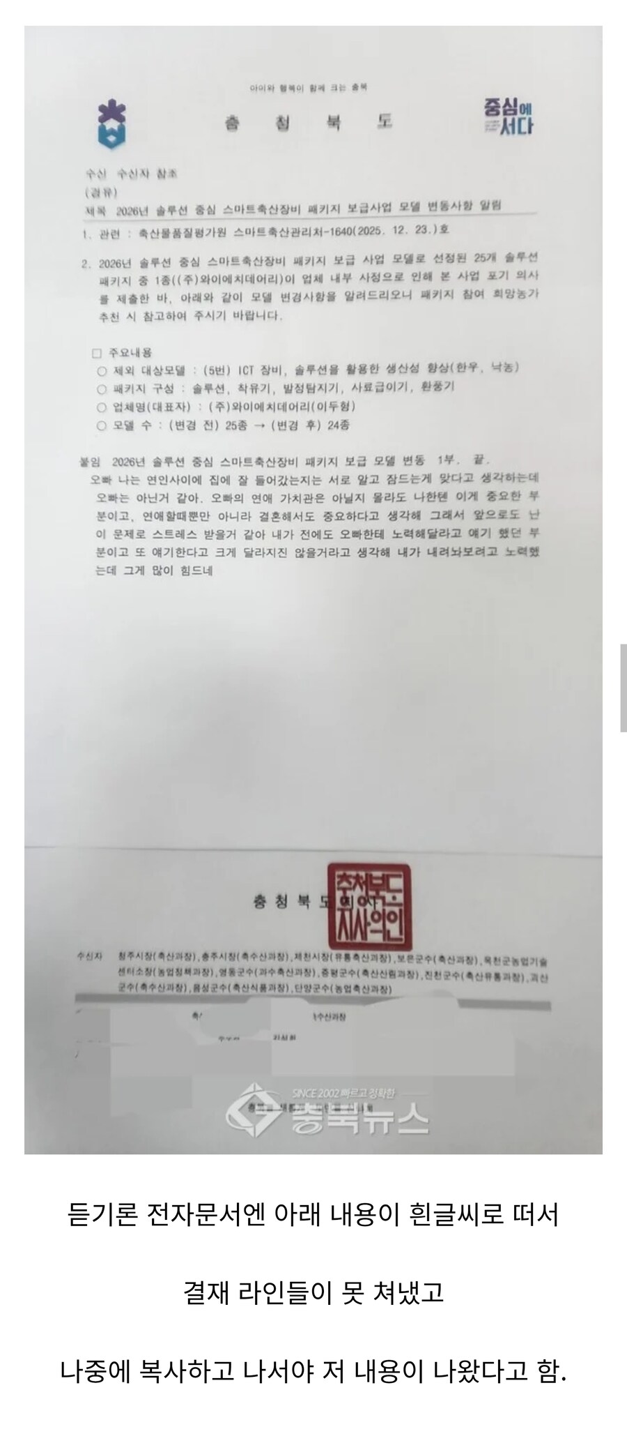 크리스마스 이브에 대참사 터졌던 충북도.jpg_1.jpg