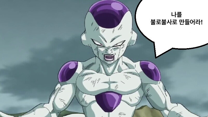 드래곤볼 신룡에게 소원 비는 프리저._2.jpg
