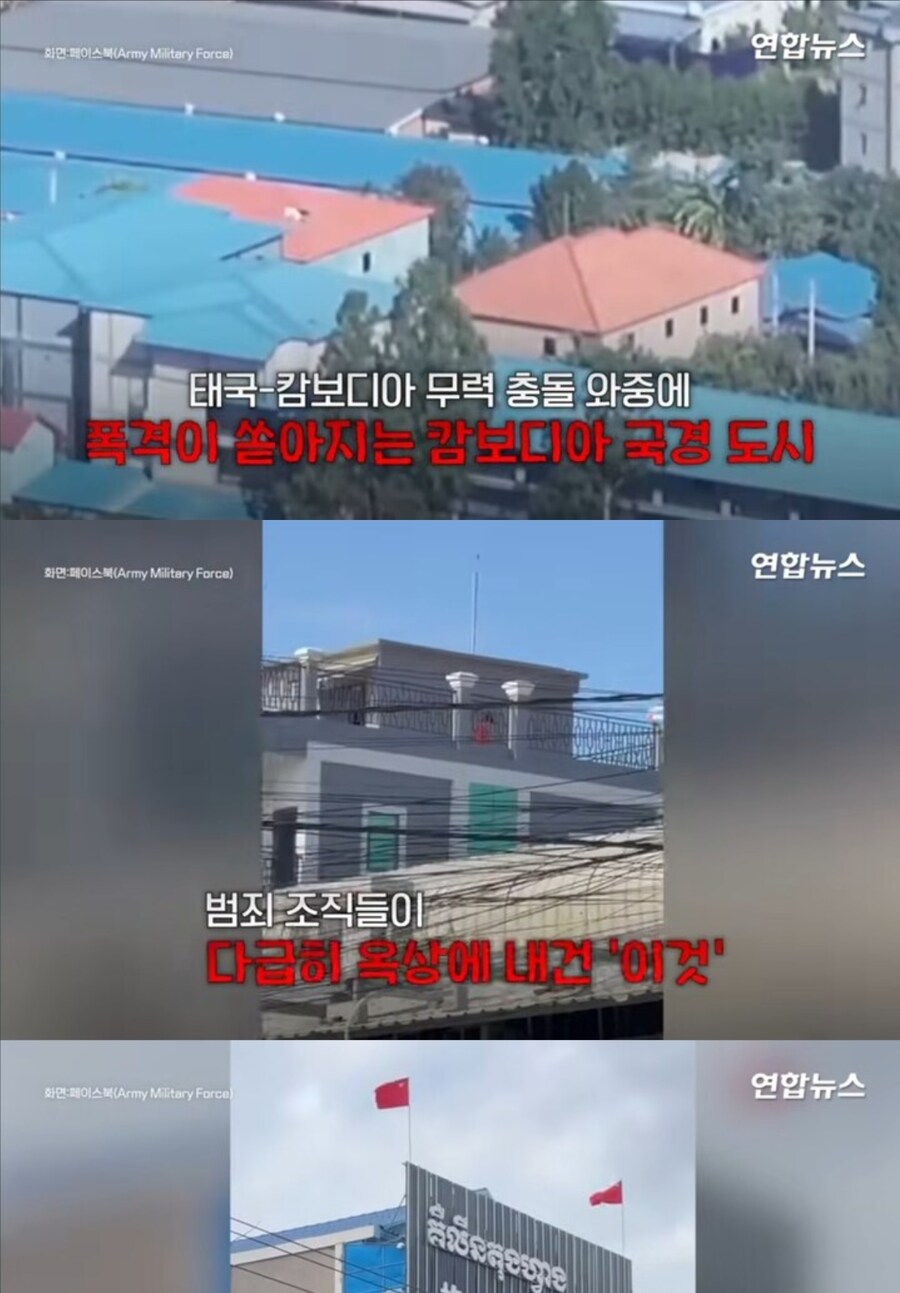 캄보디아 범죄조직이 오성홍기를 내걸경우 효과_1.jpg
