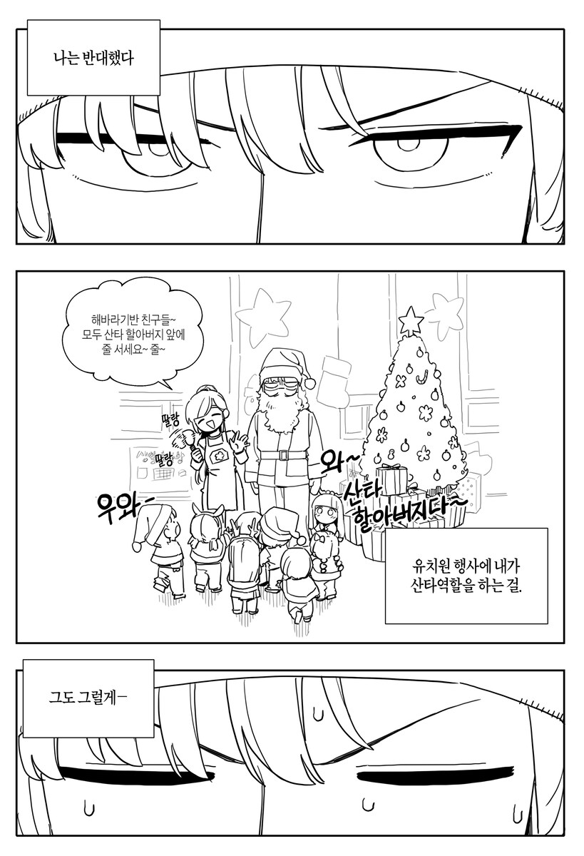 호랑이들어와요) 산타의 비밀을 알게되다_1.jpg