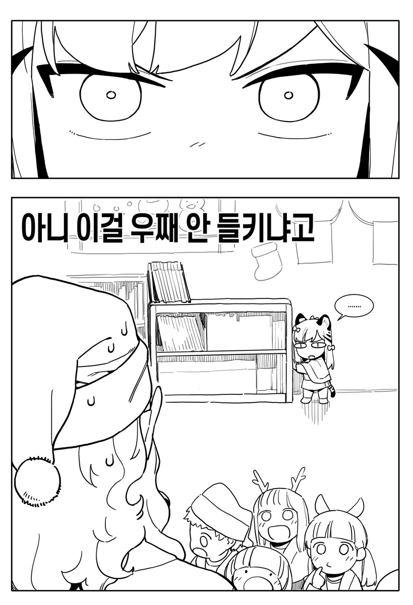 호랑이들어와요) 산타의 비밀을 알게되다_2.jpg