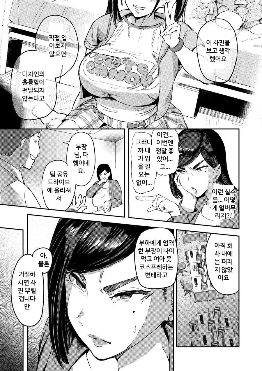 부장님의 은밀한 취미 만화_10.webp