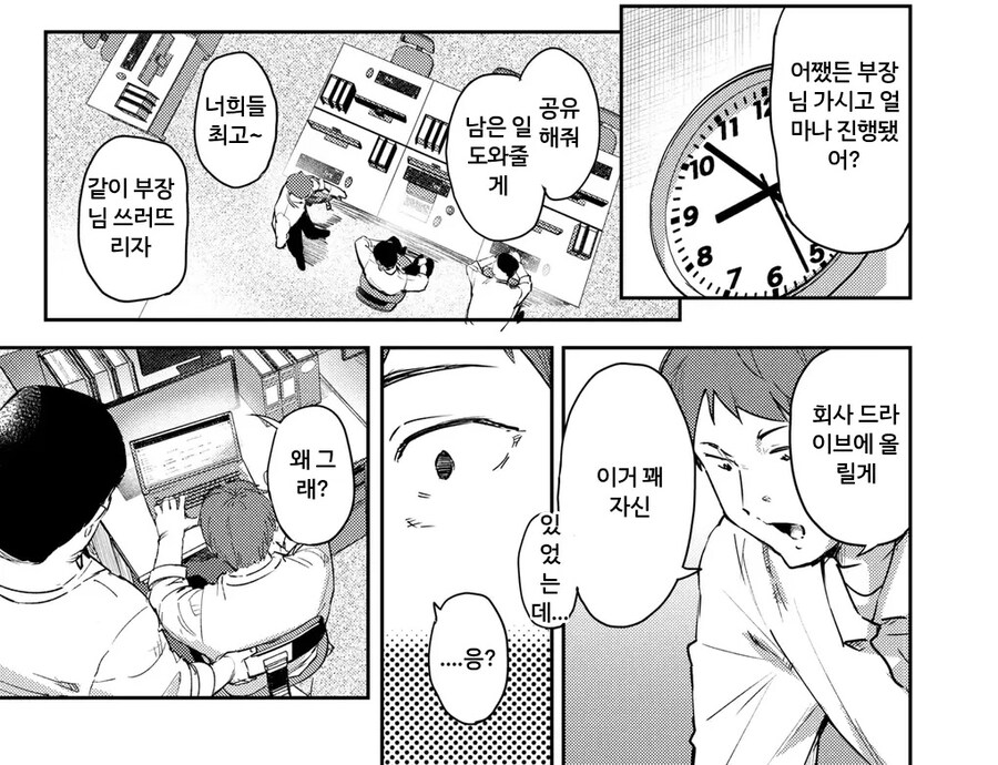부장님의 은밀한 취미 만화_1.jpg