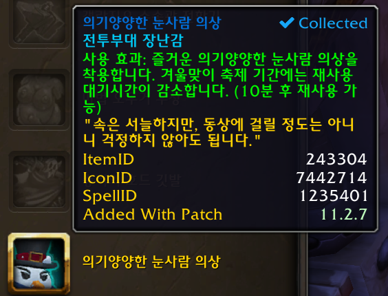 와우 2025 겨울맞이 축제 크리스마스 선물: 신규 장난감 및 펫_2.png