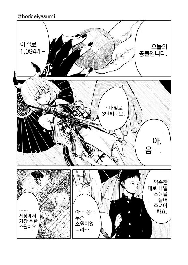 3년 동안 공물을 바치는 만화.manhwa_1.jpg