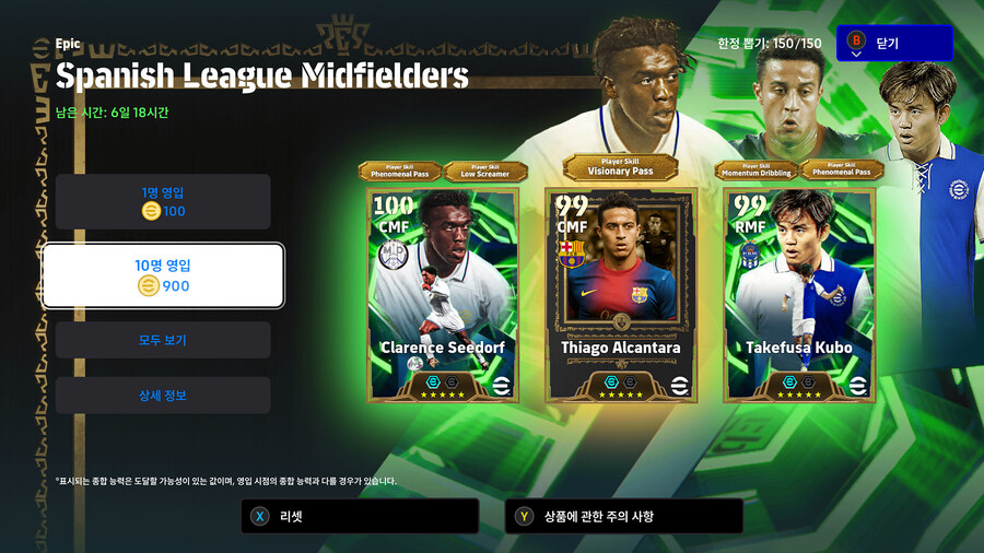 (뽑기) 25.12.25 - 에픽 : 티아고 알칸타라, 세도르프, 쿠보 타케후사_1.jpg