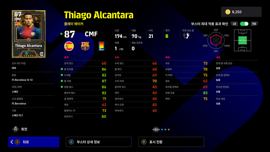 (뽑기) 25.12.25 - 에픽 : 티아고 알칸타라, 세도르프, 쿠보 타케후사_2.jpg