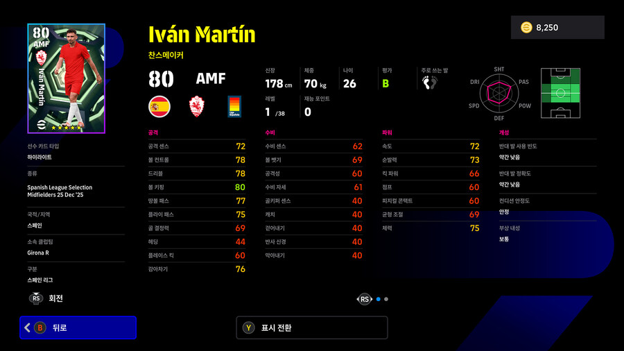 (뽑기) 25.12.25 - 에픽 : 티아고 알칸타라, 세도르프, 쿠보 타케후사_19.jpg