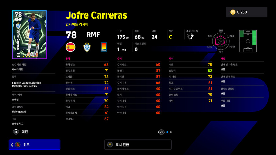 (뽑기) 25.12.25 - 에픽 : 티아고 알칸타라, 세도르프, 쿠보 타케후사_25.jpg