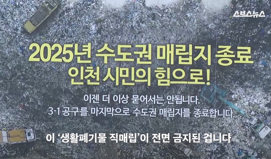 '수도권 매립지'로 서울이 쓰레기 처리 불 떨어진건 맞는데_1.png