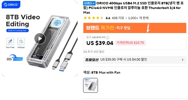 [알리] 오리코 8TB지원 m.2 인클로저 (35.04달러)_1.png
