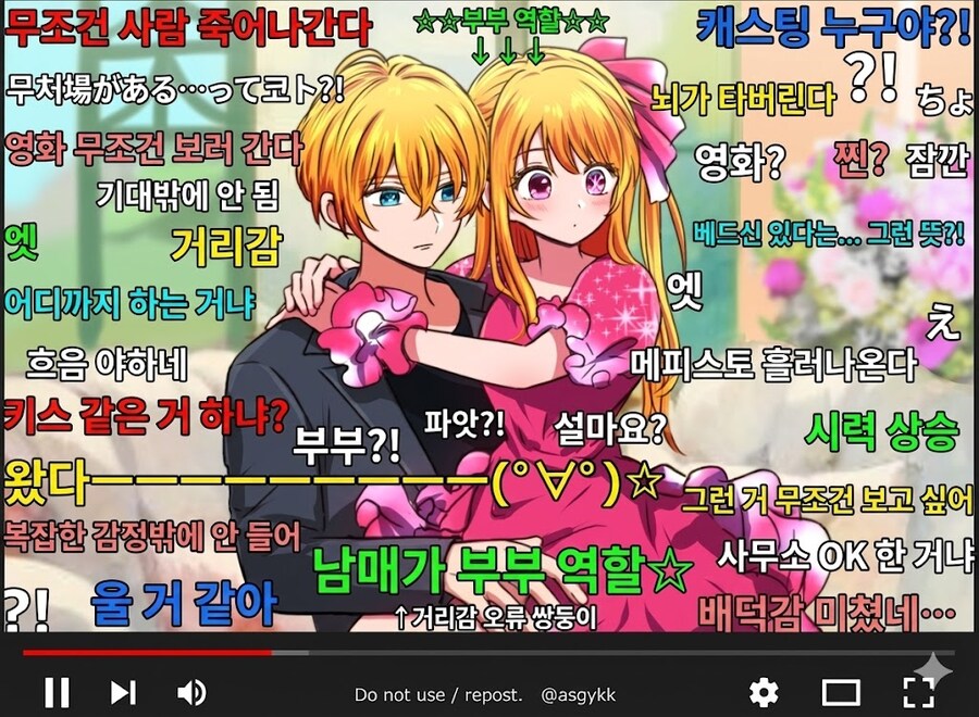 [최애의아이] 거리감 버그난 엔딩_1.jpg