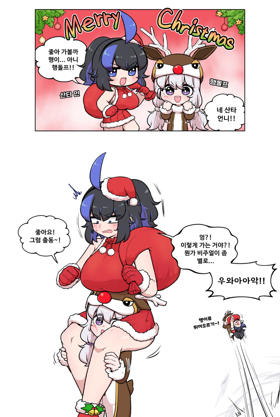 성탄절의 우탕당탕 시스터즈_1.jpg