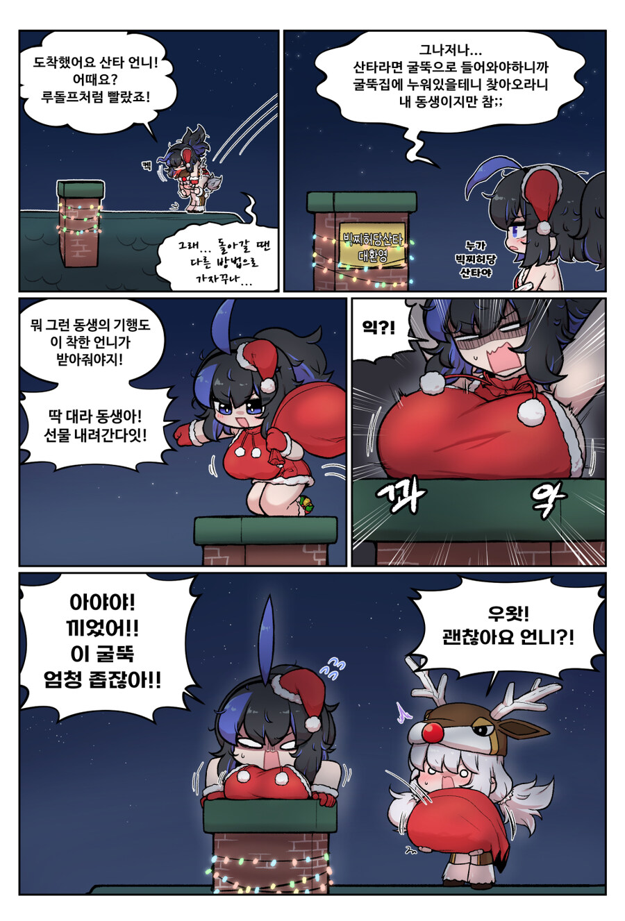 성탄절의 우탕당탕 시스터즈_2.jpg