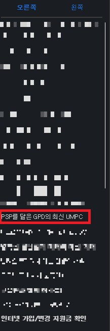 PSP를 닮은 GPD의 최신 UMPC GPD Win5_1.png