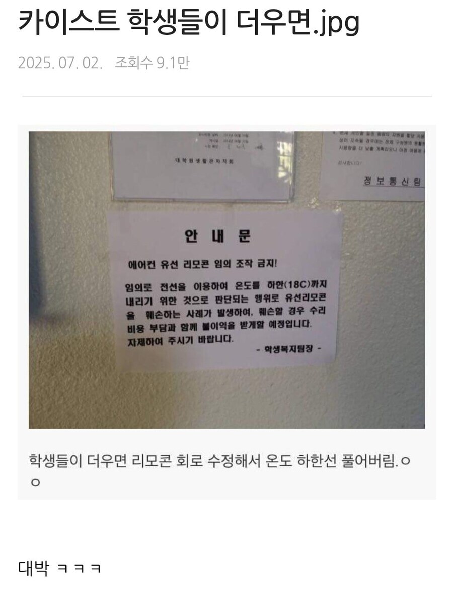 카이스트생들이 더우면 벌어지는 일_1.jpg