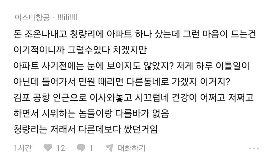청량리 앞 밥퍼 봉사자들 신고중이라는 아파트 입주민들_7.jpg