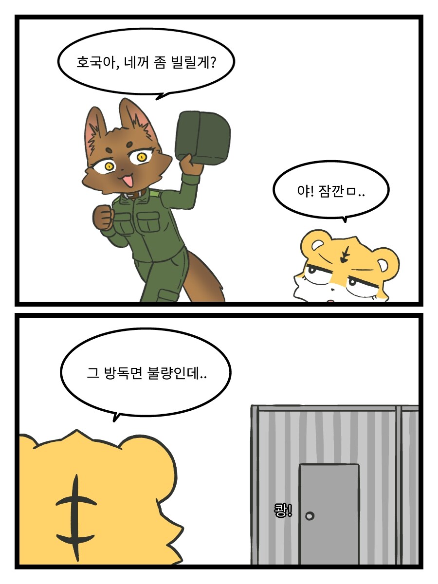 (수군수군) 5. 화생방 훈련_2.jpg