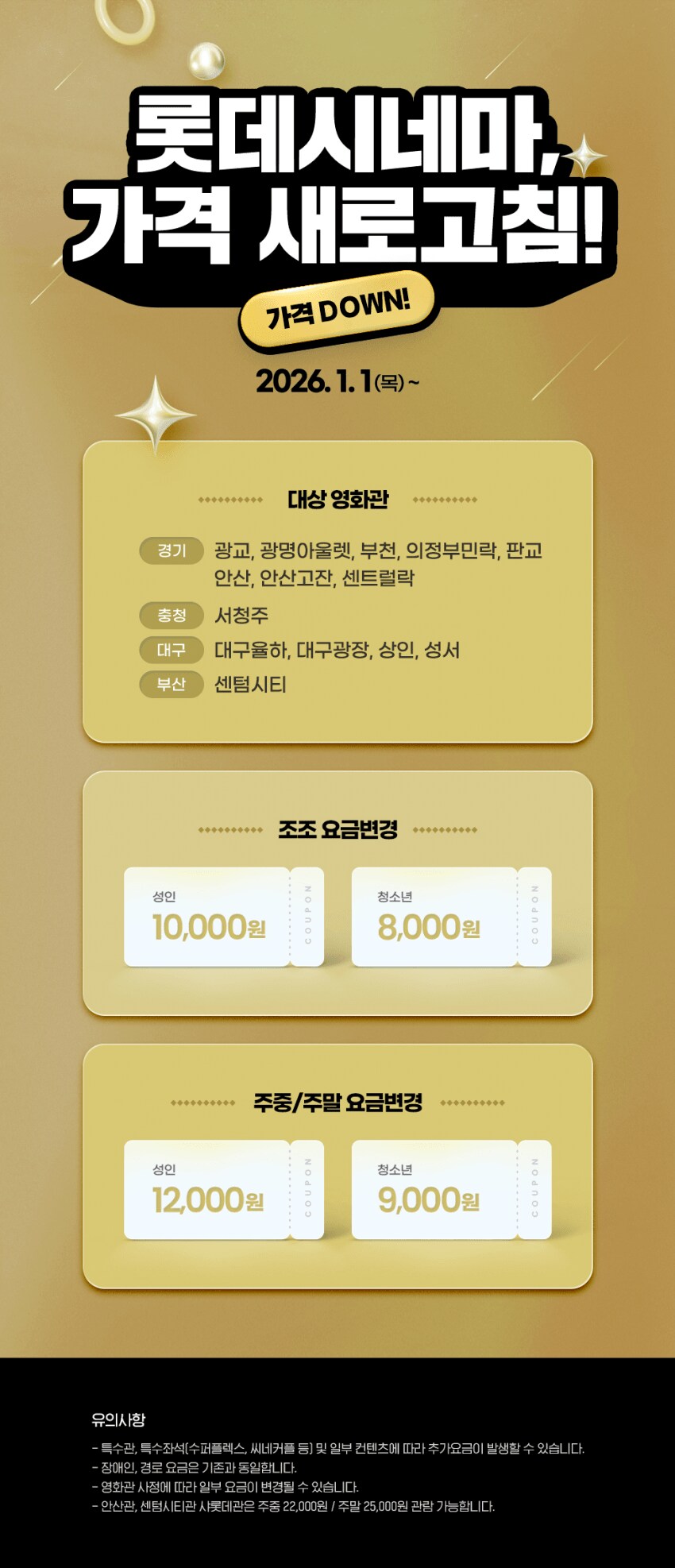 내년부터 롯데 시네마 영화 티켓 값 인하 결정!_5.png