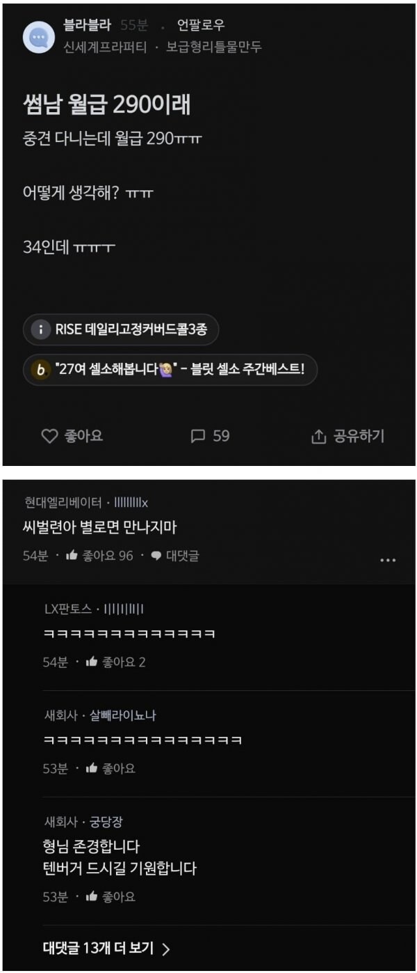 썸남 월급이 290이래_1.jpg