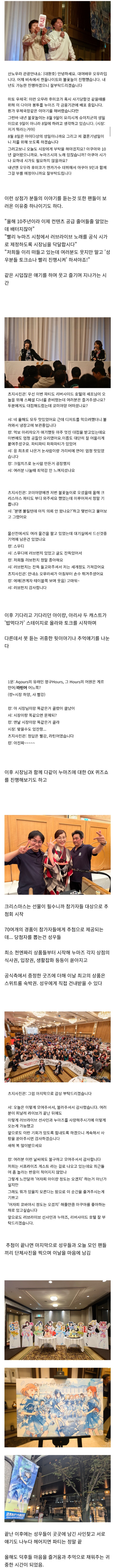 오타쿠들 지갑 노리고 열린 15만원짜리 크리스마스 파티.jpg_3.png