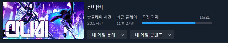 올해 했던 게임들 정리_10.png
