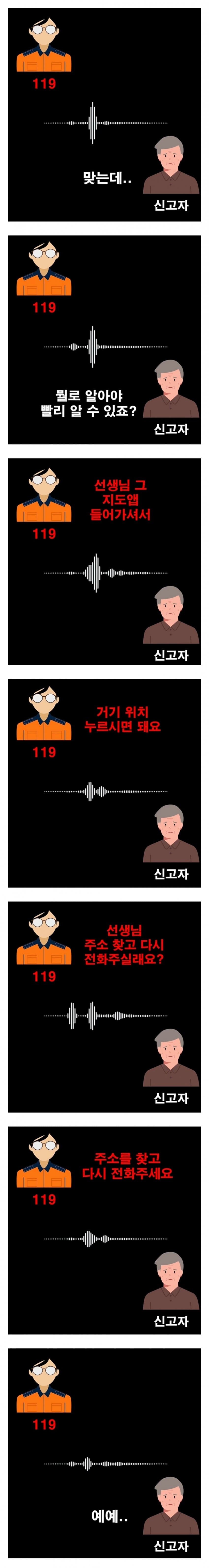 논란이 있었던 119 통화 내용.jpg_2.jpg