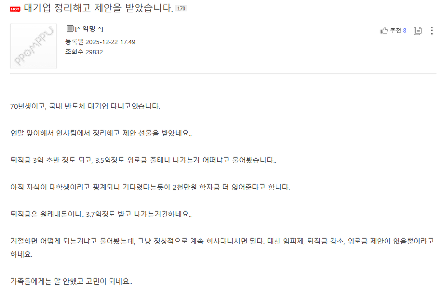 대기업 정리해고 제안 받았습니다.jpe_1.webp