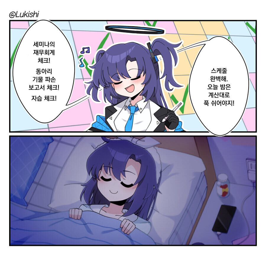 [블루아카] 스케줄 실패하는 유우카 만화_1.jpg