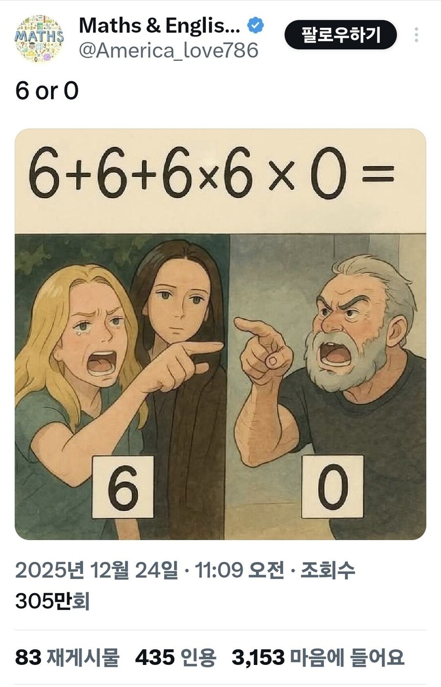 트위터에서 화제인 수학논쟁 ㄷㄷㄷ_1.jpg