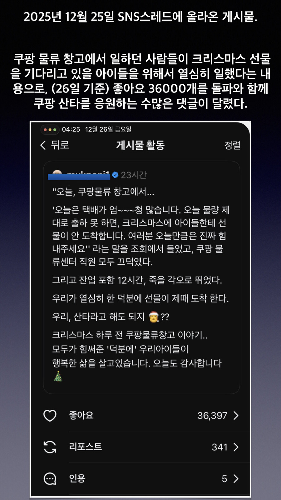 일본 아마존 글을 무단 표절해서 쿠팡을 응원하는 SNS 게시물 발견_1.jpg