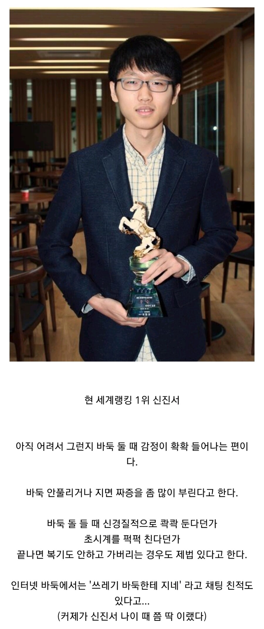 바둑 세계랭킹 1위들의 성격들을 알아보자.jpg_1.jpg