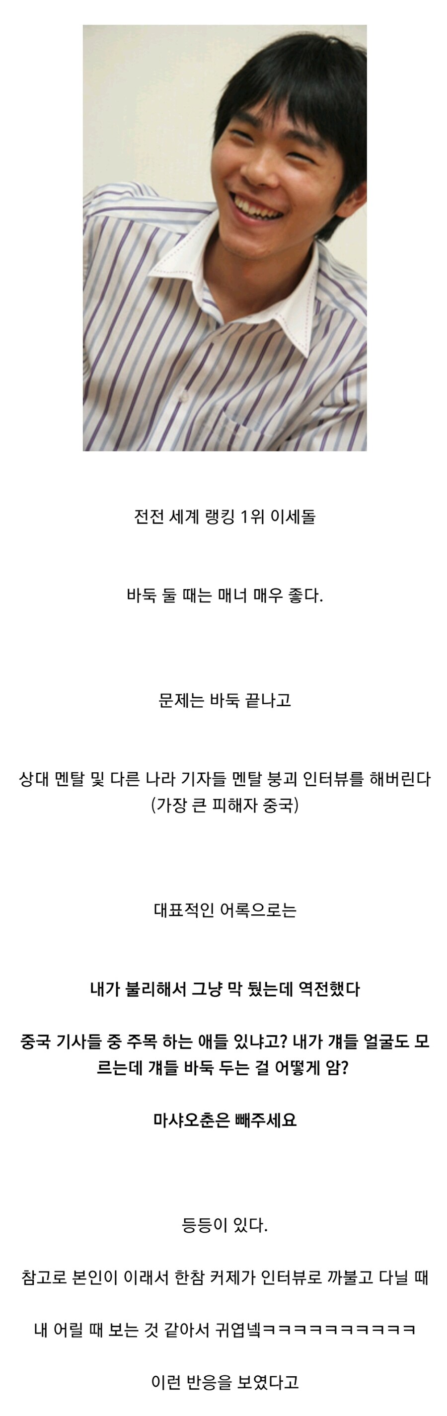 바둑 세계랭킹 1위들의 성격들을 알아보자.jpg_2.jpg